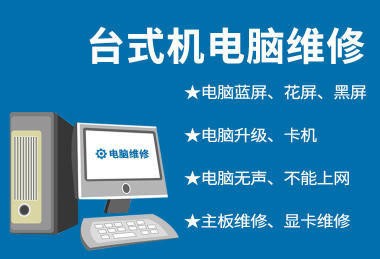 上海長寧區專業上門電腦維修服務 全面解決電腦藍屏、不開機及軟硬件故障